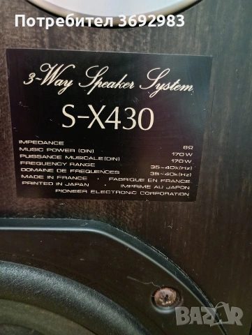 Pioneer тонколони S-X 430., снимка 14 - Тонколони - 54280668