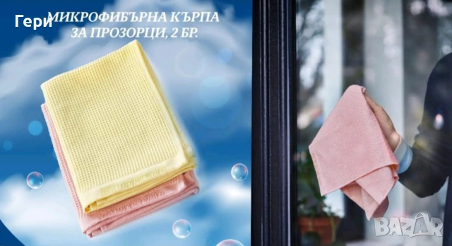 Кърпи за прозорци на Tupperware , снимка 3 - Други стоки за дома - 54114355