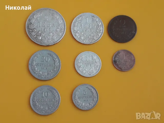 пълният лот от 1, 2, 5, 10, 20 , 50 ст. и 1 и 2 лева 1912г., снимка 1 - Нумизматика и бонистика - 48654946