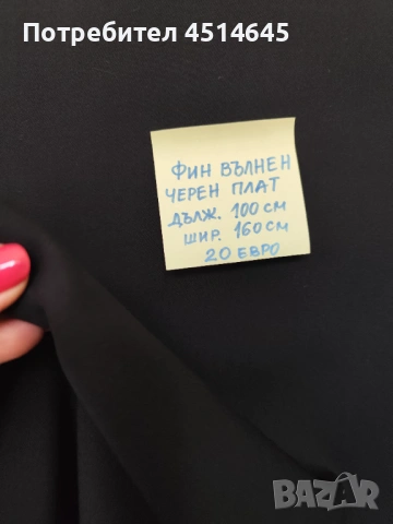 Платове нови, с цена, снимка 11 - Платове и дамаски - 53741074