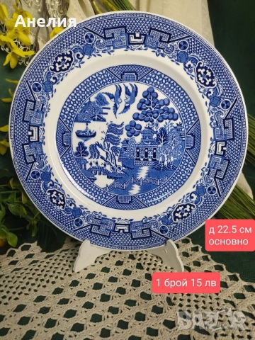 Англия синя върба , снимка 2 - Чинии - 52747300