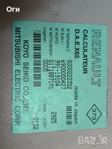 Модул ел.рейка за Рено Клио 01-05г. 8200222352 / 991-19104 / Q1T18871M1 / 6900000427, снимка 2 - Части - 53959656