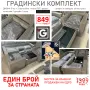 Градински комплект мебели - РАЗПРОДАЖБА - НОВИ - сет за градина, снимка 11