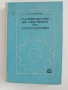 Ръководство за обучение по стругарство, снимка 1