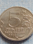 Юбилейна монета 5 рубли 2014г. Русия ВИСЛО - ОДЕРСКАЯ ОПЕРАЦИЯ рядка за КОЛЕКЦИОНЕРИ 43278, снимка 2