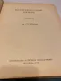 Българско руски речник 1966 г , снимка 2