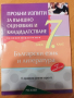 Пробни изпити за НВО и кандидатстване - 7 клас, Регалия, снимка 1