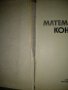 Математически конкурси - Л.Давифов и колектив,Народна просвета 1977, снимка 3