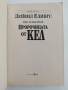 Пророчицата от Кел, снимка 8
