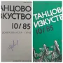 Танцово изкуство от различни региони с фигури - по 10лв, снимка 8