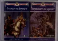 Хроника на Дерините. Книга 1-2 Катрин Курц Абагар Холдинг 1994 г. фентъзи, снимка 1
