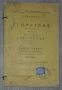 "Учебник по геометрия въ две части, част първа Планиметрия въ две книги, книга първа за IV класъ на , снимка 1