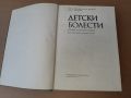 Детски болести 1977 г . Медицина, снимка 2