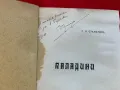 "Паладини"Георги Стаматов Автограф за Евдокия Божкова, снимка 3