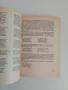Народно творчество на българи от източна Тракия, снимка 2
