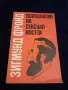 Психология на сексуалността - Зигмунд Фройд, снимка 1