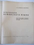 Книга "ESPAÑOL para el 3 grado - С. И. Канонич" - 304 стр., снимка 2
