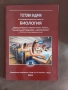 Сборник по биология - МУ Варна, снимка 2