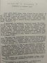 Коментар върху Закона за задълженията и договорите 1929 том III и IV, снимка 2
