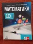 ✨Учебници и помагала 8-12 клас, снимка 4