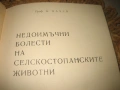 Недоимъчни болести на селскостопанските животни - 1963 г., снимка 3
