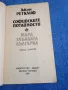 Джон Ретклиф - Софийските потайности книга първа , снимка 4