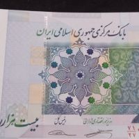 Рядка банкнота Ислямска република Иран перфектно състояние за КОЛЕКЦИОНЕРИ 45301, снимка 9 - Нумизматика и бонистика - 45648320