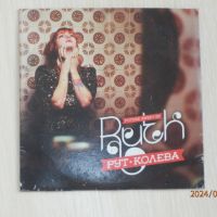 Рут Колева - Future Sweet EP - 2017, снимка 1 - CD дискове - 45708237