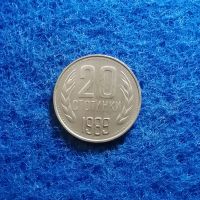 20 стотинки 1989, снимка 1 - Нумизматика и бонистика - 45519786