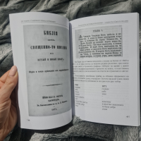 150г Славейков превод на Библията, снимка 3 - Други - 44977792