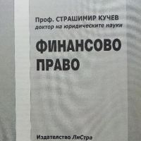 Финансово Право - Страшимир Кучев - 2004г., снимка 2 - Специализирана литература - 45640043