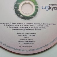 Диск с детски песни Музикална кутийка, снимка 2 - DVD дискове - 45384965