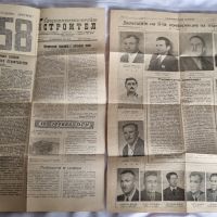 Вестник Социалистически Строител 2броя 1954,1958 , снимка 1 - Антикварни и старинни предмети - 45406642