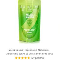НОВ комплект Ina Essentials хидробиотик и маскина за кожни раздразнения и дерматит- от 44 на 30лв!, снимка 3 - Комплекти и лотове - 45529590
