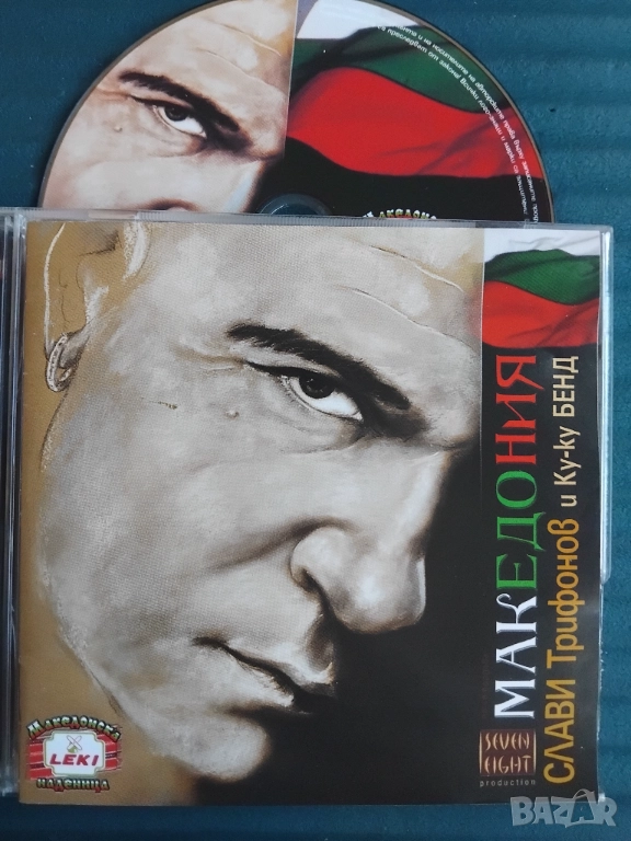 Слави Трифонов и Ку-Ку бенд ‎– Македония - оригинален диск поп - фолк / българска музика, снимка 1