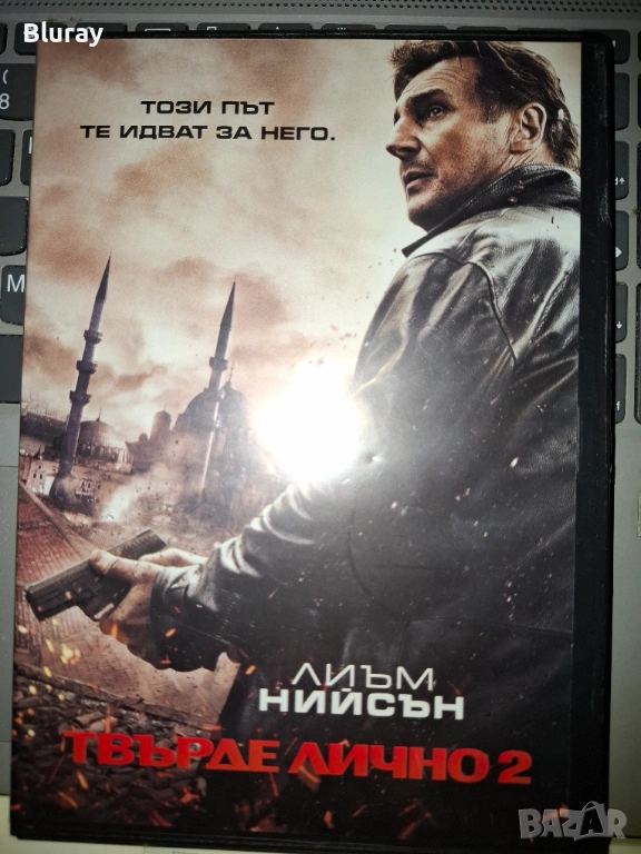 Твърде лично 2 и 3 пакет, снимка 1