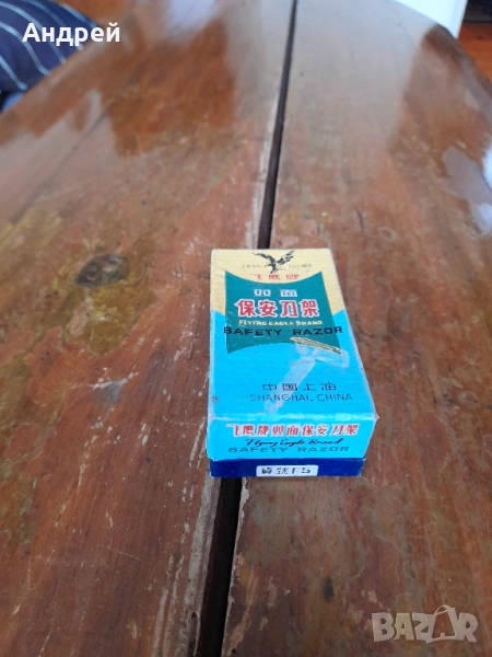 Стара самобръсначка Flying Eagle, снимка 1