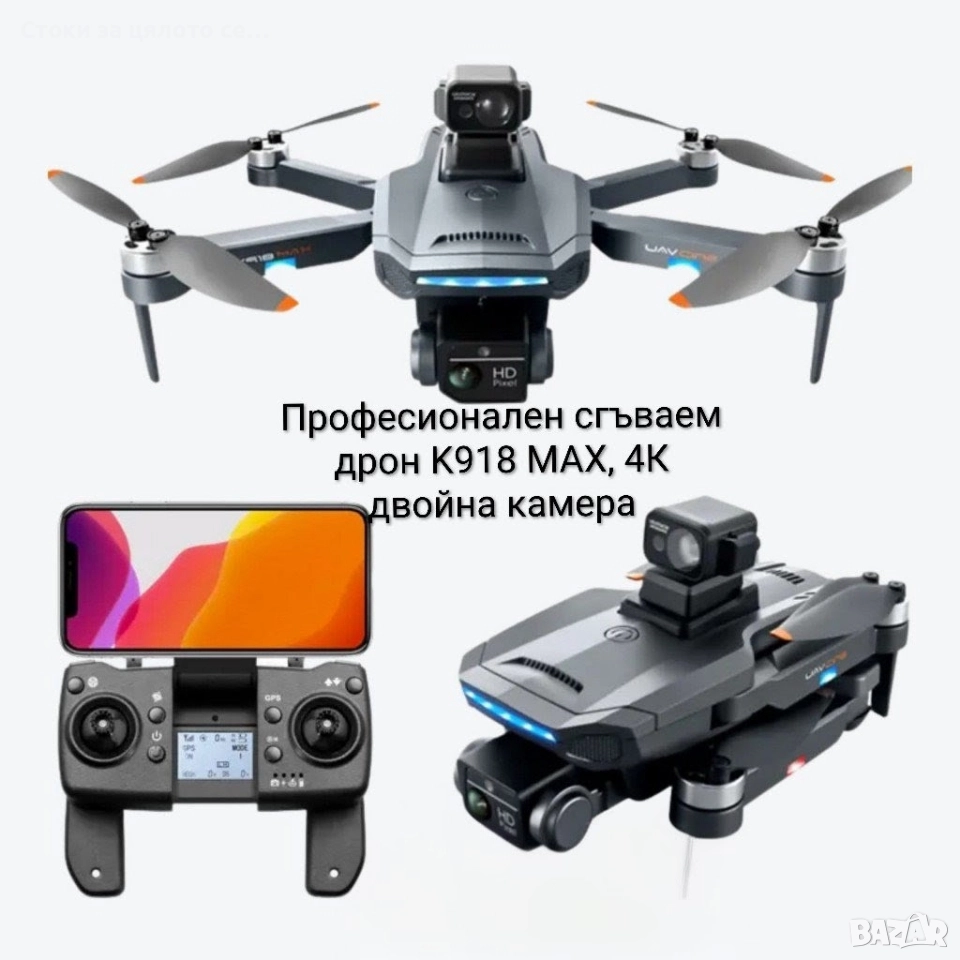 Професионален сгъваем дрон K918 MAX, 4К двойна камера, снимка 1