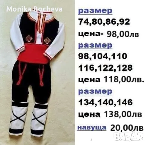 Бебешки и детски народни носии-размер 62,68,74,80,86,92,98,104,110,116,122,128,134,140,146,152, снимка 1