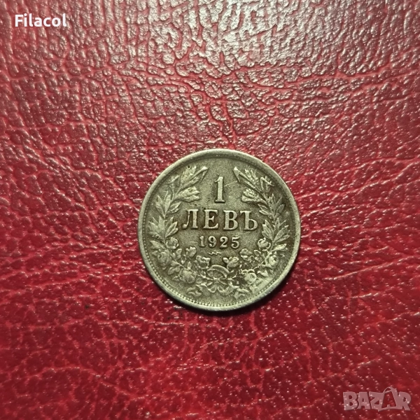 България 1 лев 1925 година Поаси, снимка 1