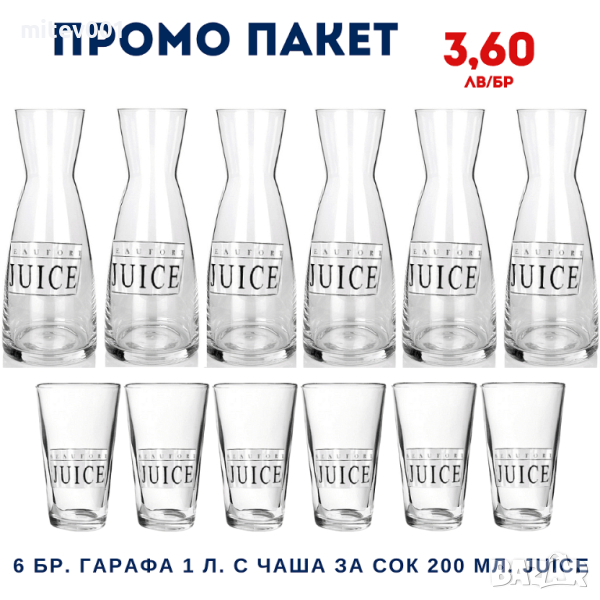 Промо пакет 6 бр. Гарафа 1 литър с чаша за сок 200 мл.  JUICE 300319, снимка 1