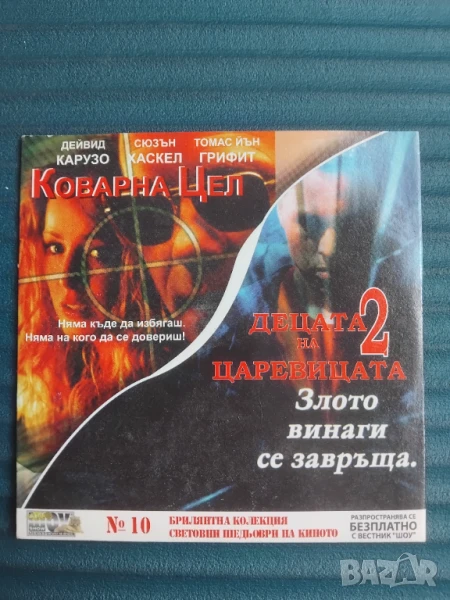 Коварна цел DVD филм Дейвид Карузо криминален мистерия мафия, снимка 1
