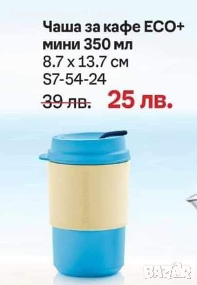 Чаша за кафе с капаче и отвор за сламка Tupperware , снимка 1