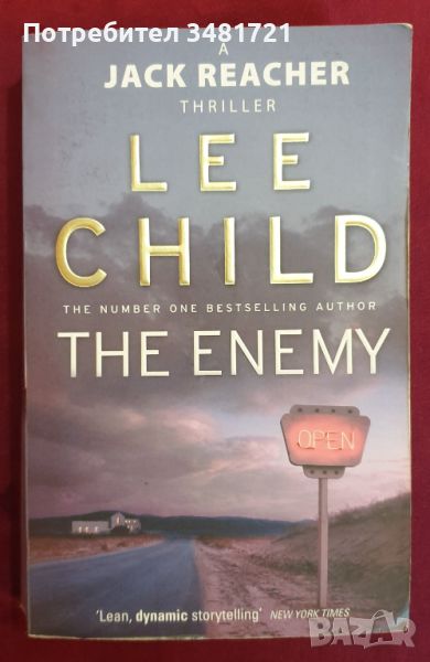 Джак Ричър - Врагът / The Enemy, Lee Child, снимка 1