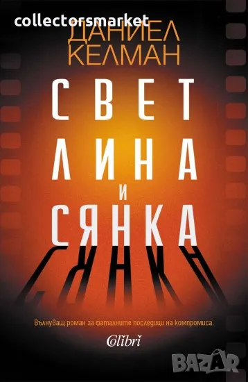 Светлина и сянка, снимка 1