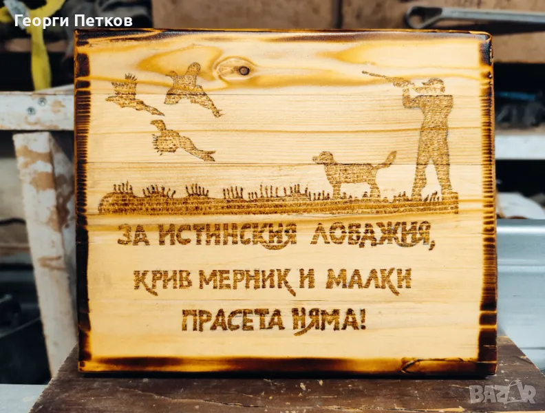 Подаръчна дъска, снимка 1