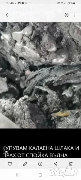 купувам калай шлака от калай , снимка 1