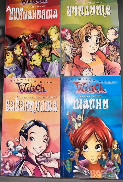 Книги и списания на Уич , снимка 1