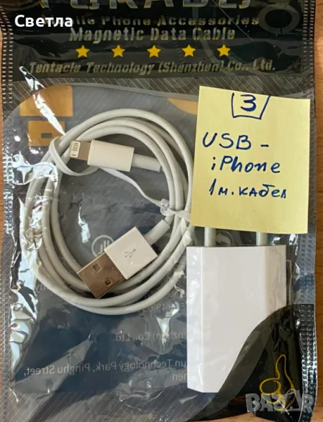 Зарядно USB-A, с кабел USB-A към тип С, за iPhone, с бял кабел 1 м. - 15лв, снимка 1