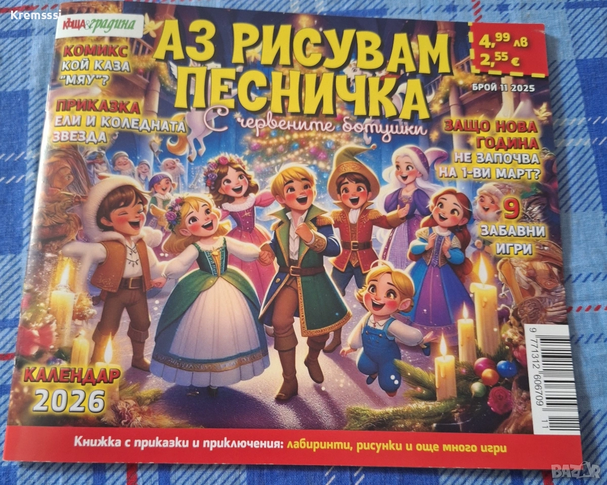Списание-Аз рисувам песничка/бр.11/2025, снимка 1